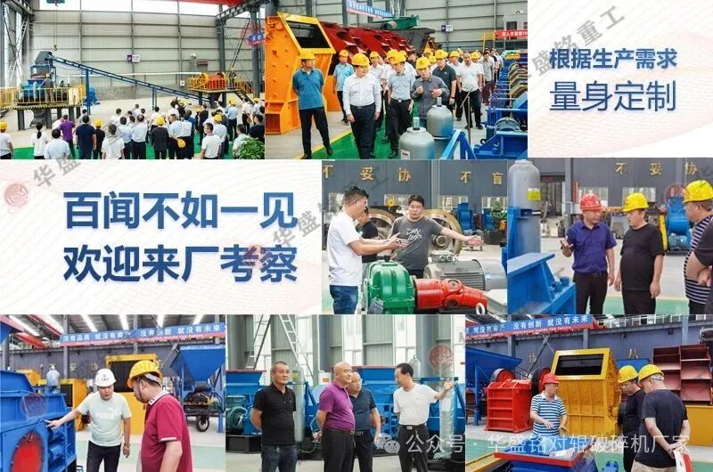 對輥制砂機(jī)華盛銘砂廠都在用的品牌制砂機(jī)